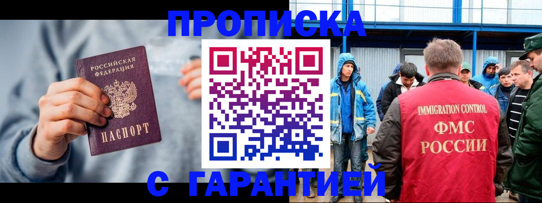 прописка штамп в Кумертау